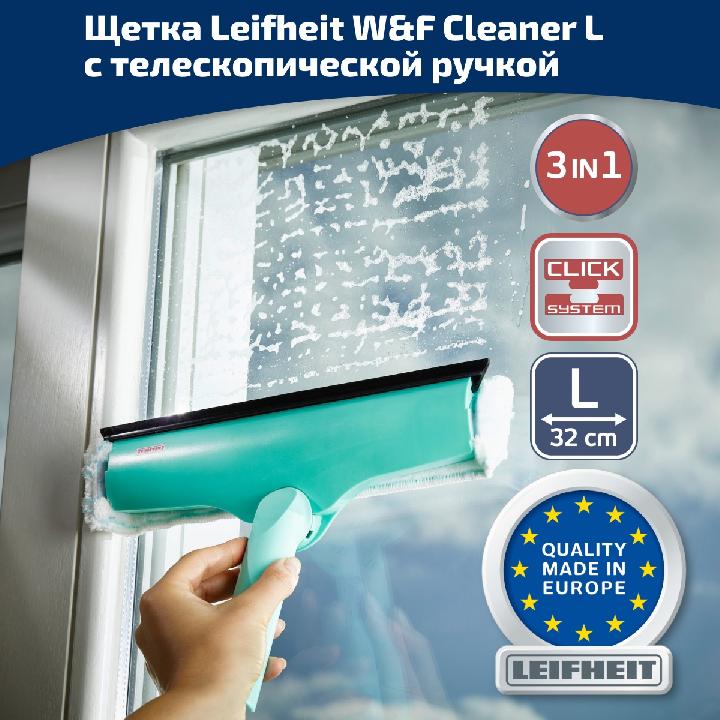 Щетка Leifheit W&F Cleaner L для мытья окон с губкой и телескопической ручкой, 130-210см